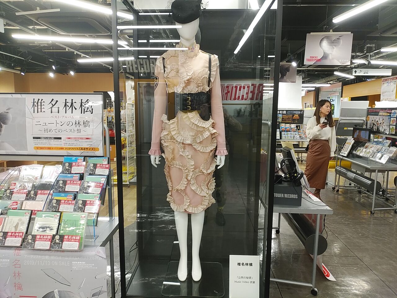 椎名林檎衣裳展 風に吹かれて