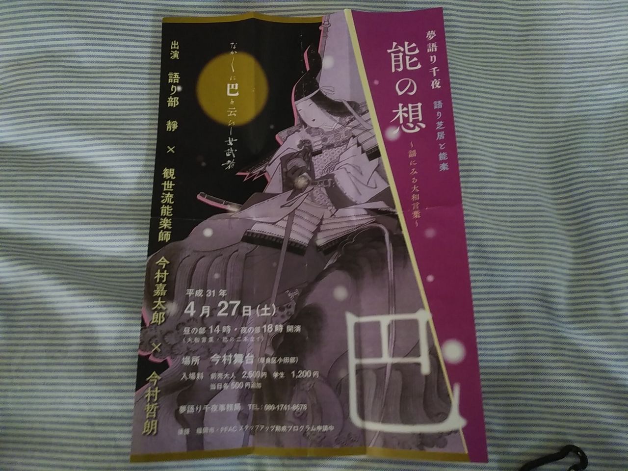 今村舞台 能の想 風に吹かれて