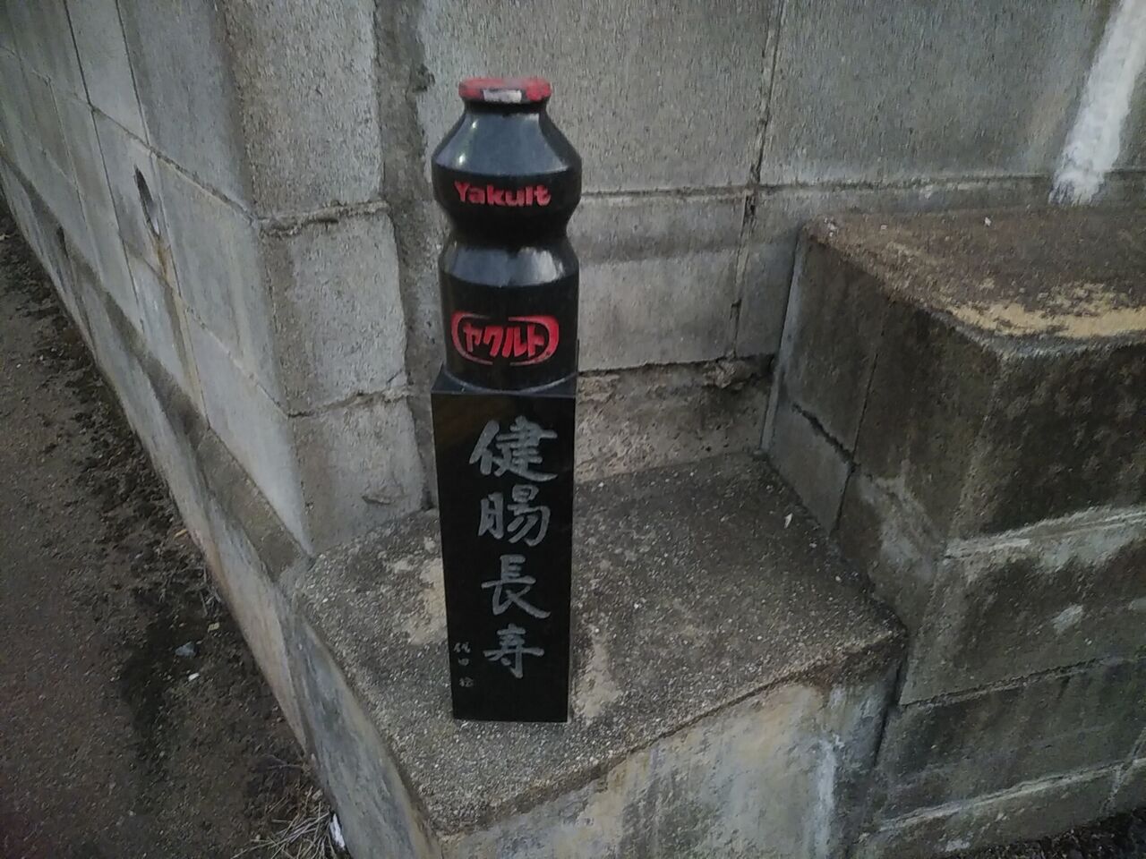 風に吹かれて
ヤクルト事業創業の地碑(福岡市のパブリックア−ト)
コメントトラックバック アヤベーダ