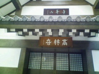 緒方洪庵の墓 高林寺 風に吹かれて