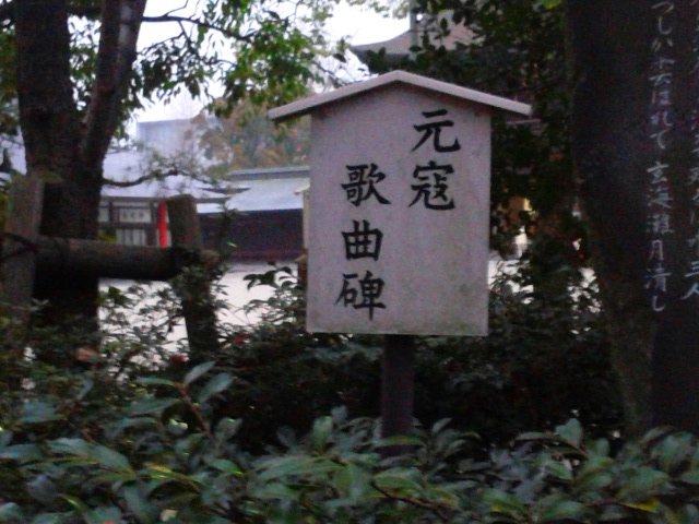 元寇 の歌曲碑 風に吹かれて 元寇 の歌曲碑 風に吹かれて