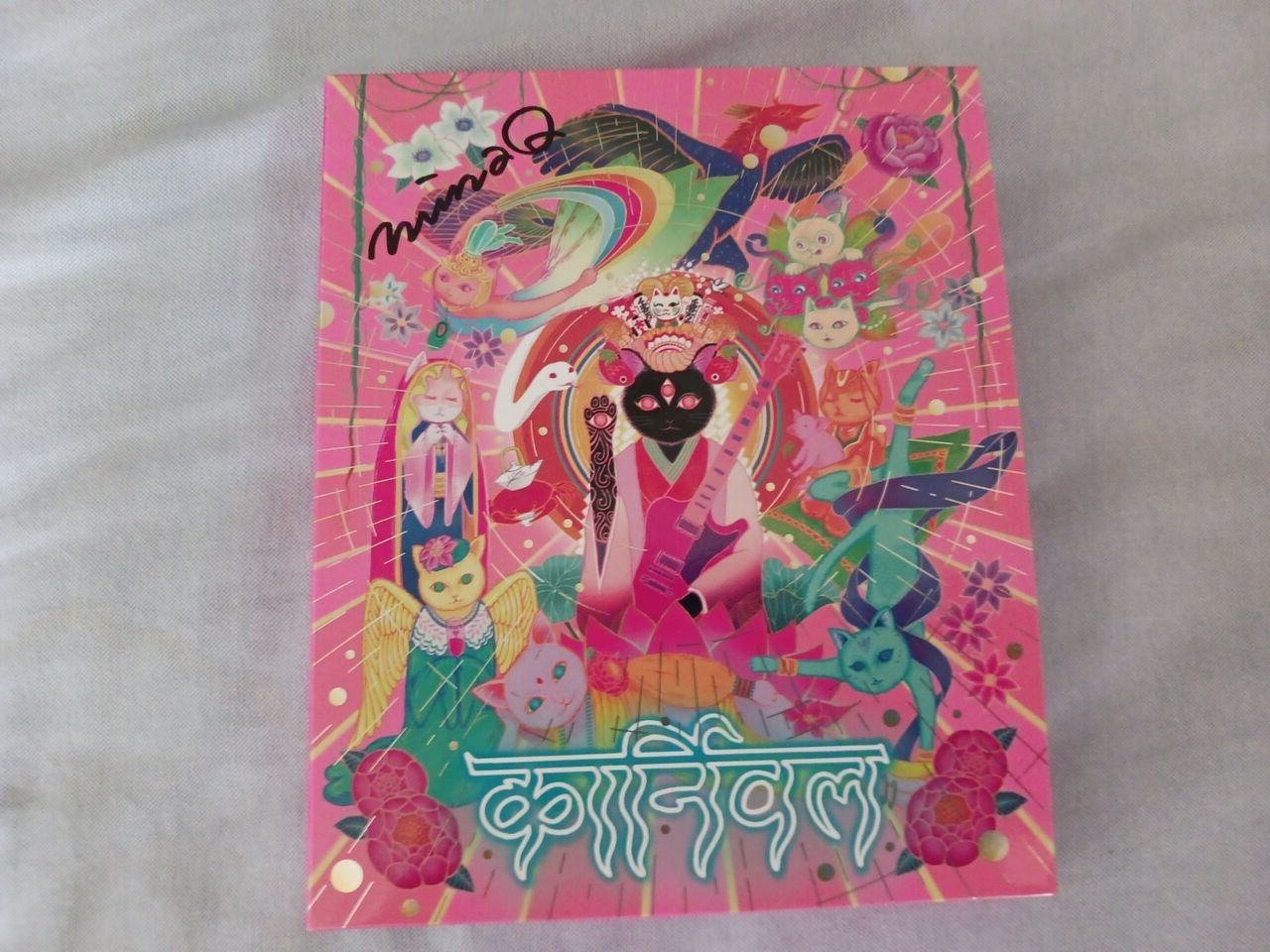 椎名林檎の「放生会」のイラスト（minaQ） : 風に吹かれて