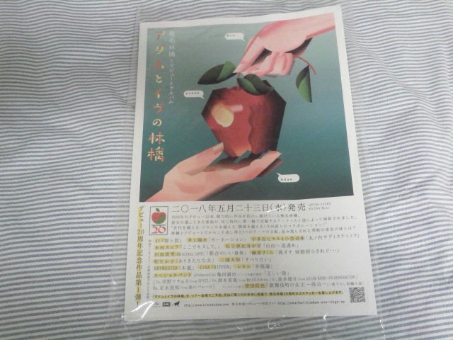 ひょっとしてレコ発18 椎名林檎 風に吹かれて ひょっとしてレコ発18 椎名林檎 風に吹かれて