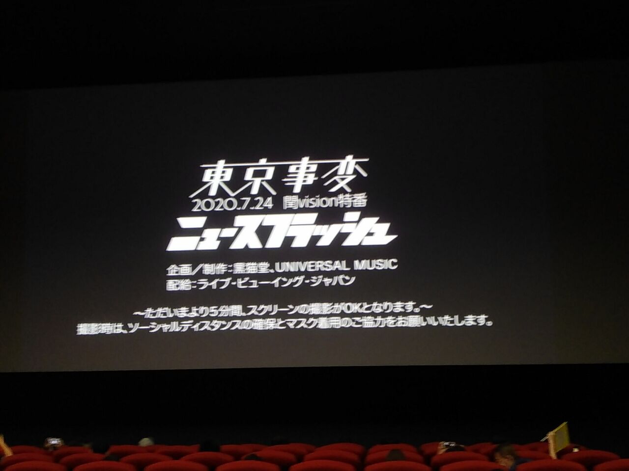 ニュ スフラッシュ 東京事変 7 24閏vision特番 風に吹かれて ニュ スフラッシュ 東京事変 7 24閏vision特番 風に吹かれて