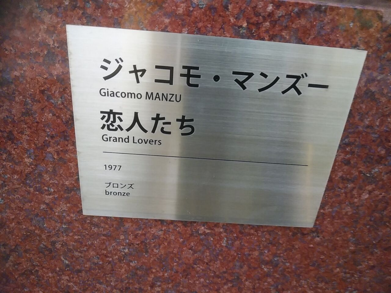 恋人たち 福岡のパブリックア ト 風に吹かれて