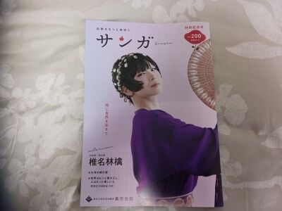 椎名林檎巻頭インタビュー（サンガ200号特別記念号） : 風に吹かれて