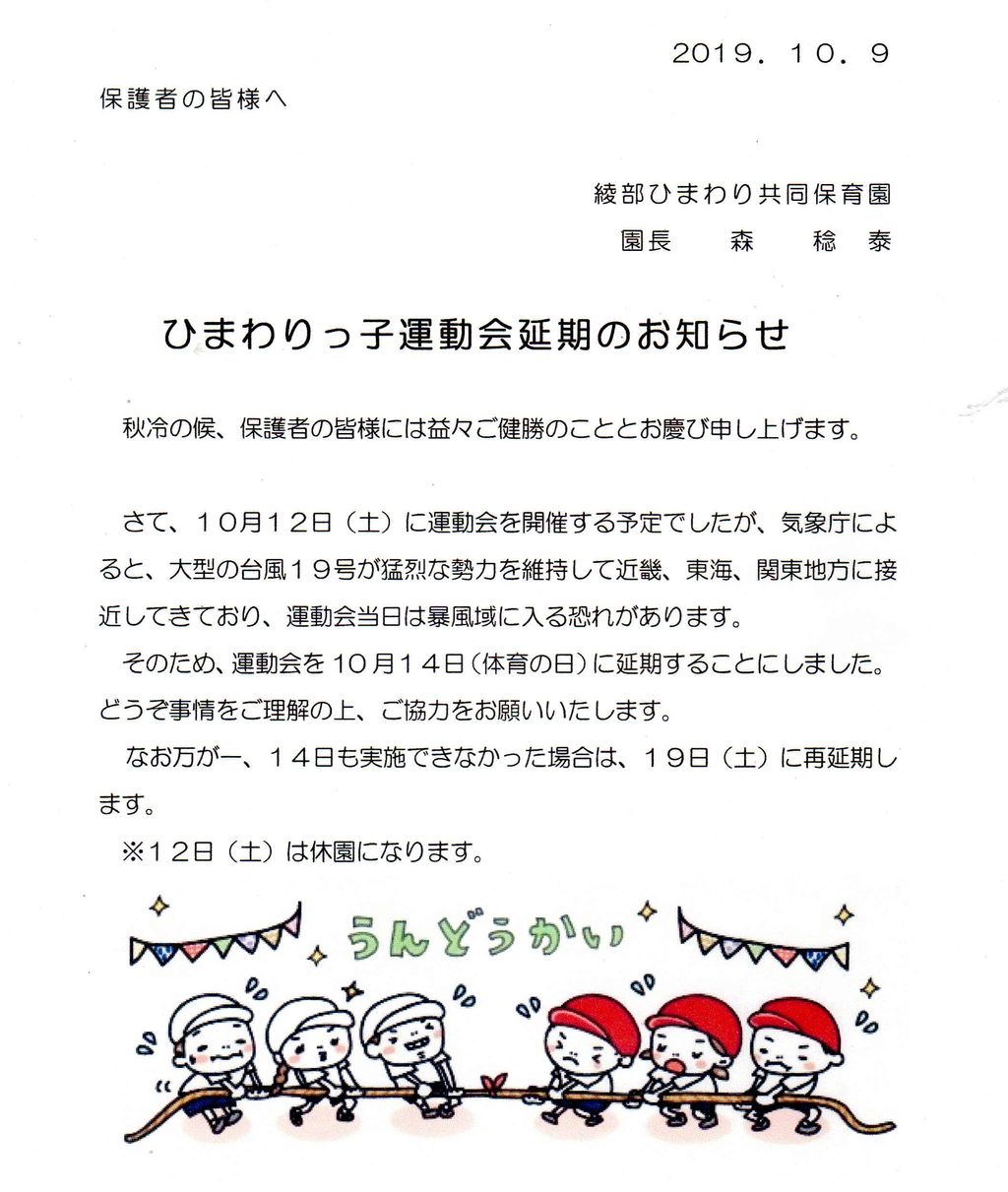 ひまわりっ子運動会延期のお知らせ 綾部ひまわり共同保育園 ひまわりっ子運動会延期のお知らせ 綾部ひまわり共同保育園