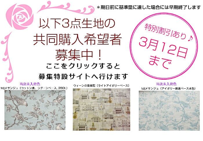 ヨーロッパ音楽デザインとシジュウカラのトワルドジュイ カルトナージュなどのフランス手芸材料たち