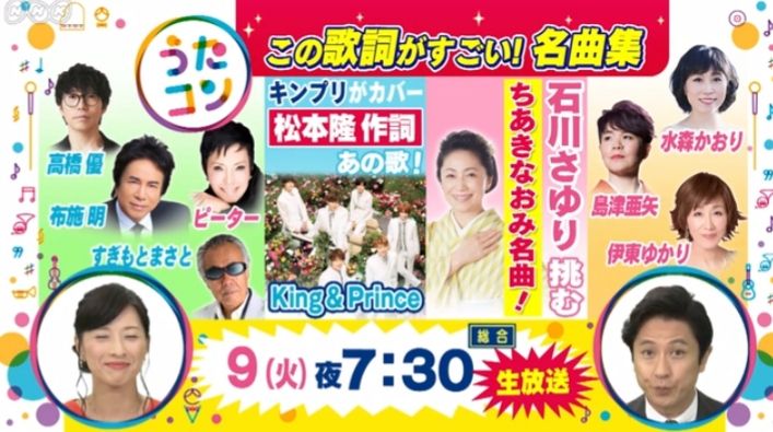 明日はうたコン 島津亜矢ちゃん 大好き 明日はうたコン 島津亜矢ちゃん 大好き