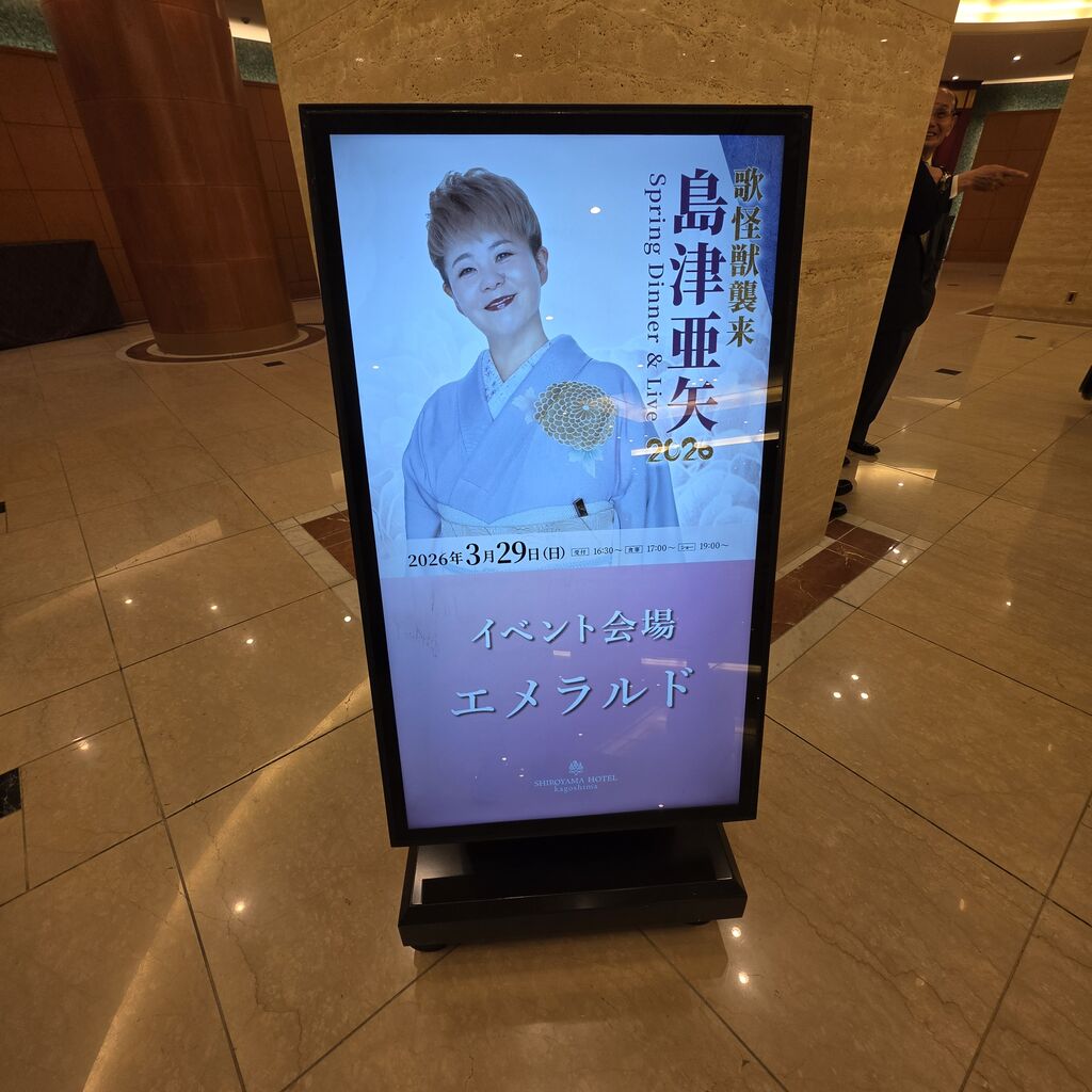 鹿児島①☆ : 島津亜矢ちゃん☆大好き！