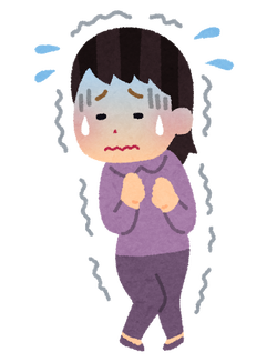 怖い