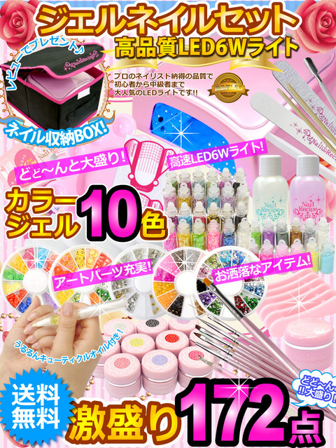 ジェルネイルセット