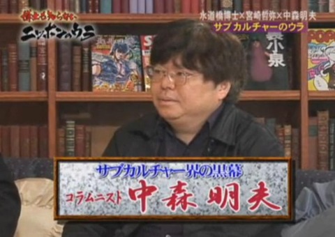 中森明夫氏
