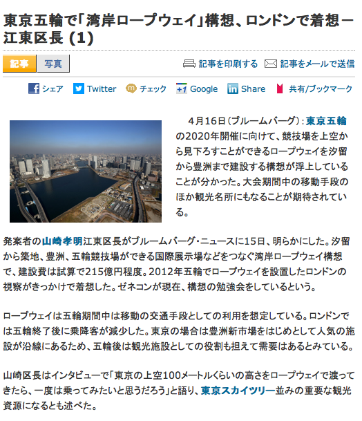 湾岸ロープウエイ構想 鈴木あやこ 鈴木綾子 Official Web Site 江東区政に 働く女性 の目線を