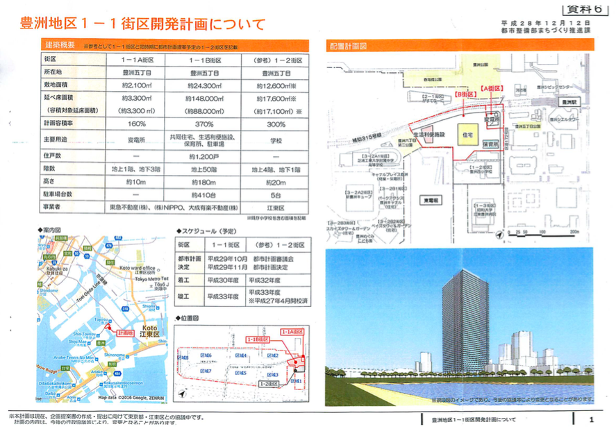 豊洲地区の開発について 防災 まちづくり対策特別委員会 鈴木あやこ 鈴木綾子 Official Web Site 江東区 政に 働く女性 の目線を