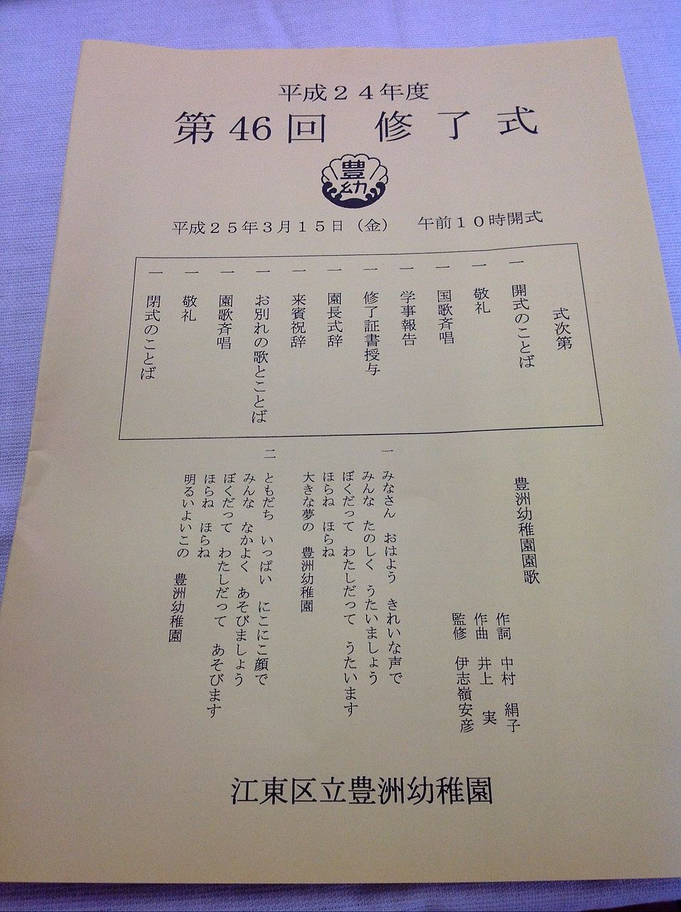 豊洲幼稚園修了式 鈴木あやこ 鈴木綾子 Official Web Site 江東区政に 働く女性 の目線を