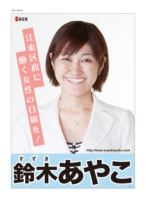 ほぼ週刊あやこcafeラジオ第19回】〜政治家と鈴木あやこのイメージ
