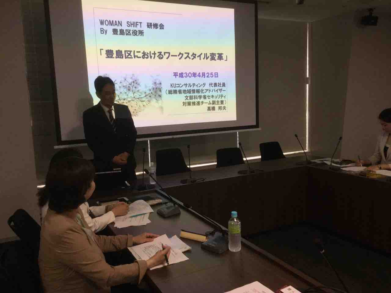 豊島区におけるワークスタイル変革 Woman Shift勉強会 鈴木あやこ 鈴木綾子 Official Web Site 江東区政に 働く女性 の目線を