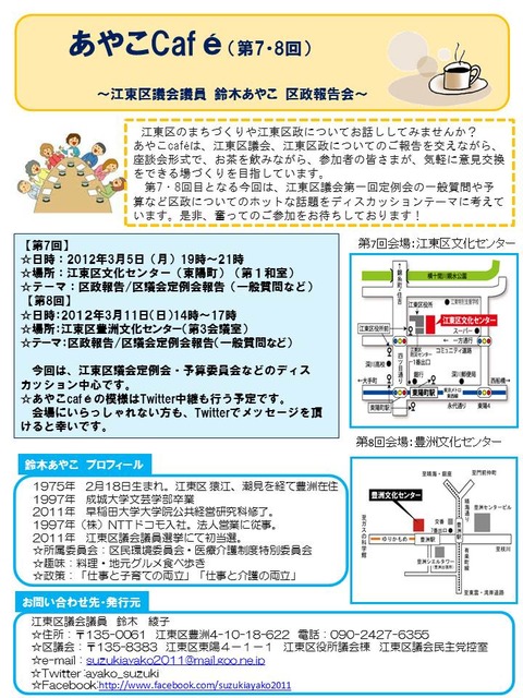 あやこcafe　案内チラシ