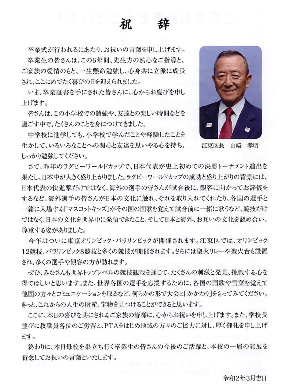 小学校卒業式と入学式 始業式の実施方針について 鈴木あやこ 鈴木綾子 Official Web Site 江東区政に 働く女性 の目線を 小学校卒業式と入学式 始業式の実施方針について 鈴木あやこ 鈴木綾子 Official Web Site 江東区政に 働く女性 の目線を