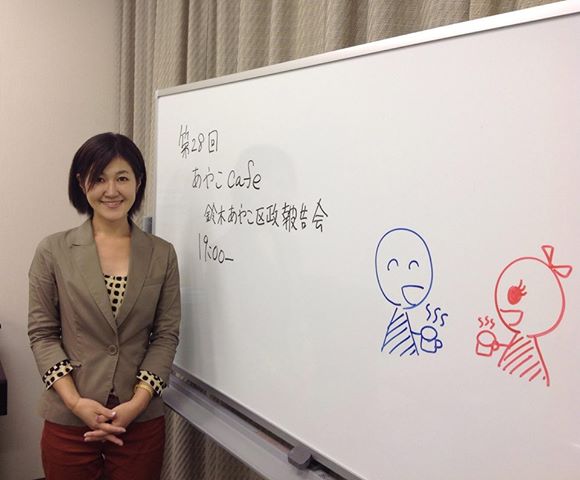 1 鈴木あやこ 鈴木綾子 Official Web Site 江東区政に 働く女性 の目線を