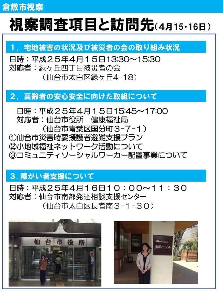 仙台市視察報告書 鈴木あやこ 鈴木綾子 Official Web Site 江東区政に 働く女性 の目線を