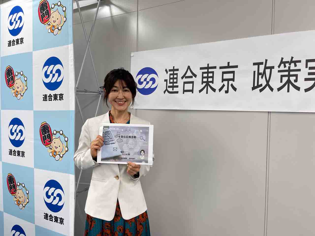 連合東京 政策実現塾にて講師 Ictを含む広報戦略 鈴木あやこ 鈴木綾子 Official Web Site 江東区政に 働く女性 の目線を