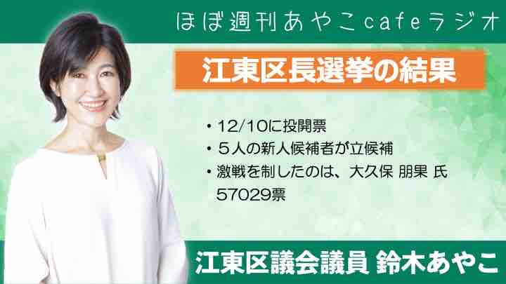 区議会に新区長初登壇。鈴木あやこが選ぶ江東区ニュース 【ほぼ週刊