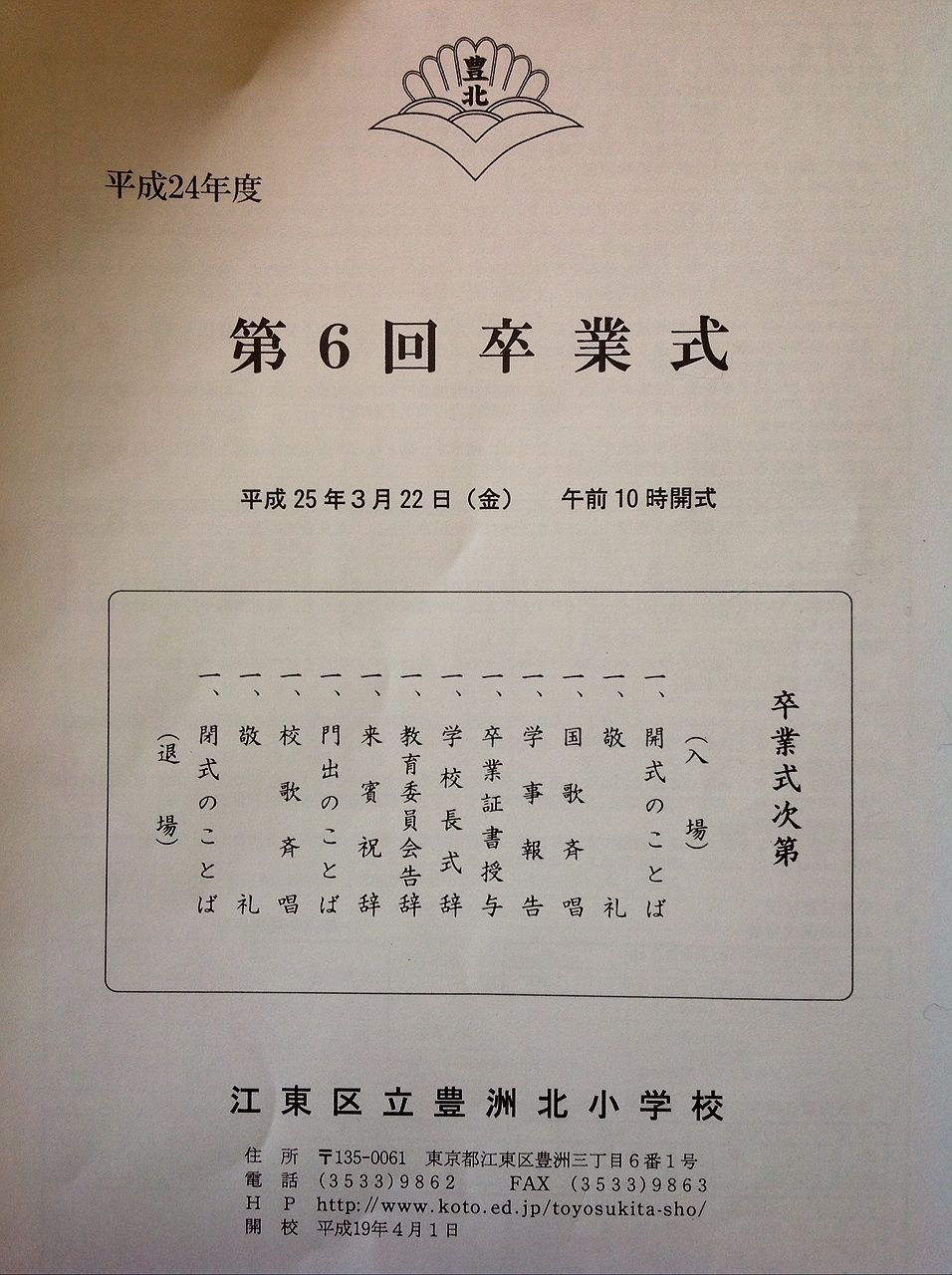 豊洲北小学校卒業式 鈴木あやこ 鈴木綾子 Official Web Site 江東区政に 働く女性 の目線を