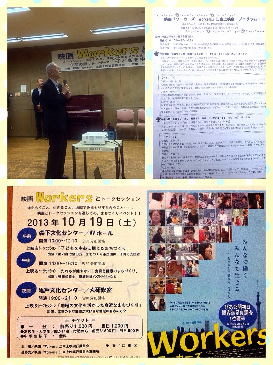 江東区民まつりと映画上演会 鈴木あやこ 鈴木綾子 Official Web Site 江東区政に 働く女性 の目線を