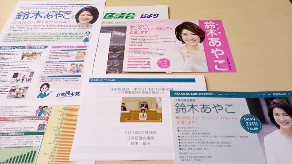 開催報告 第94回あやこcafe 江東区議会議員選挙に関する議会質問など 鈴木あやこ 鈴木綾子 Official Web Site 江東区 政に 働く女性 の目線を