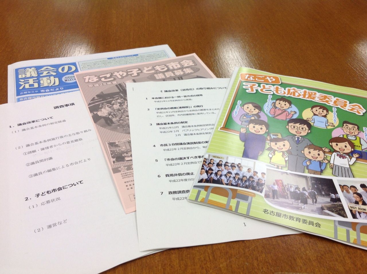 名古屋視察 名古屋市会の議会改革視察 鈴木あやこ 鈴木綾子 Official Web Site 江東区政に 働く女性 の目線を