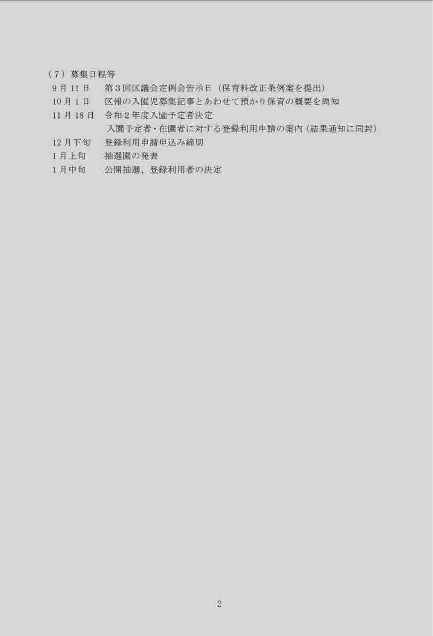 幼稚園の3年保育化 預かり保育 文教委員会 鈴木あやこ 鈴木綾子 Official Web Site 江東区政に 働く女性 の目線を