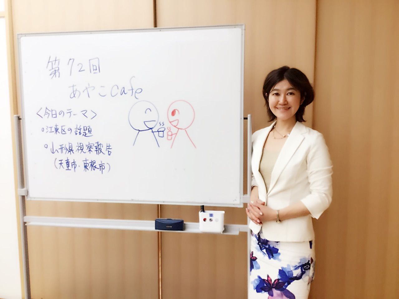 第72回 あやこcafe 山形県視察報告と豊洲市場のお話 鈴木あやこ 鈴木綾子 Official Web Site 江東区政に 働く女性 の目線を