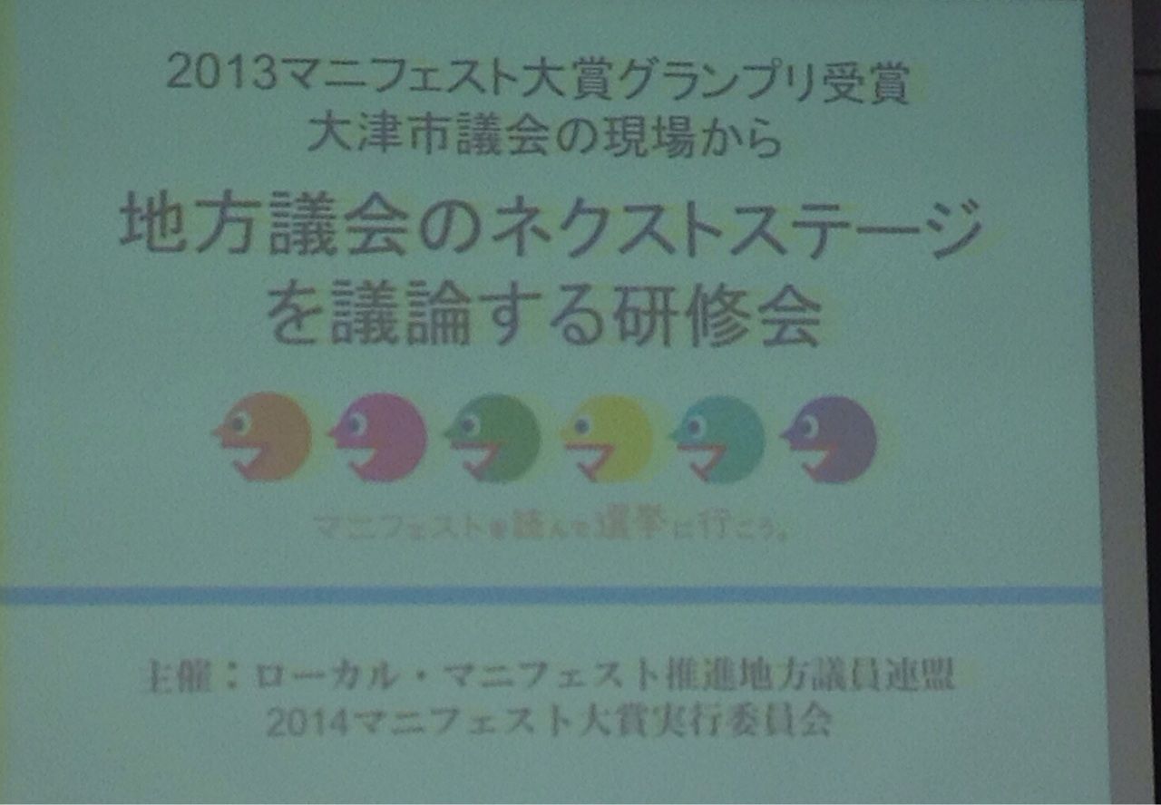 地方議員のネクストステージを議論する研修会1日目 大津 鈴木あやこ 鈴木綾子 Official Web Site 江東区政に 働く女性 の目線を