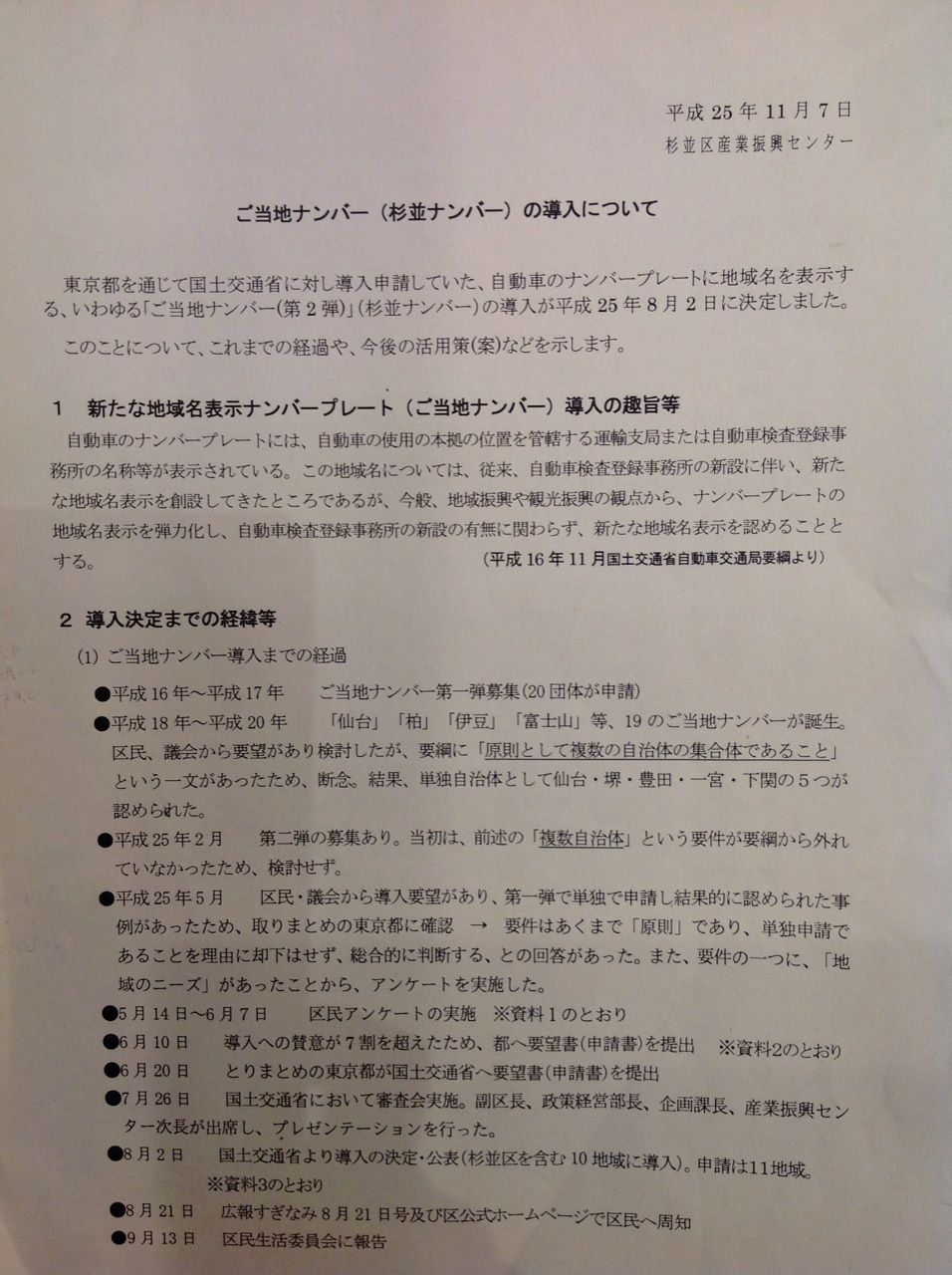 杉並区視察 ご当地ナンバー導入について 鈴木あやこ 鈴木綾子 Official Web Site 江東区政に 働く女性 の目線を