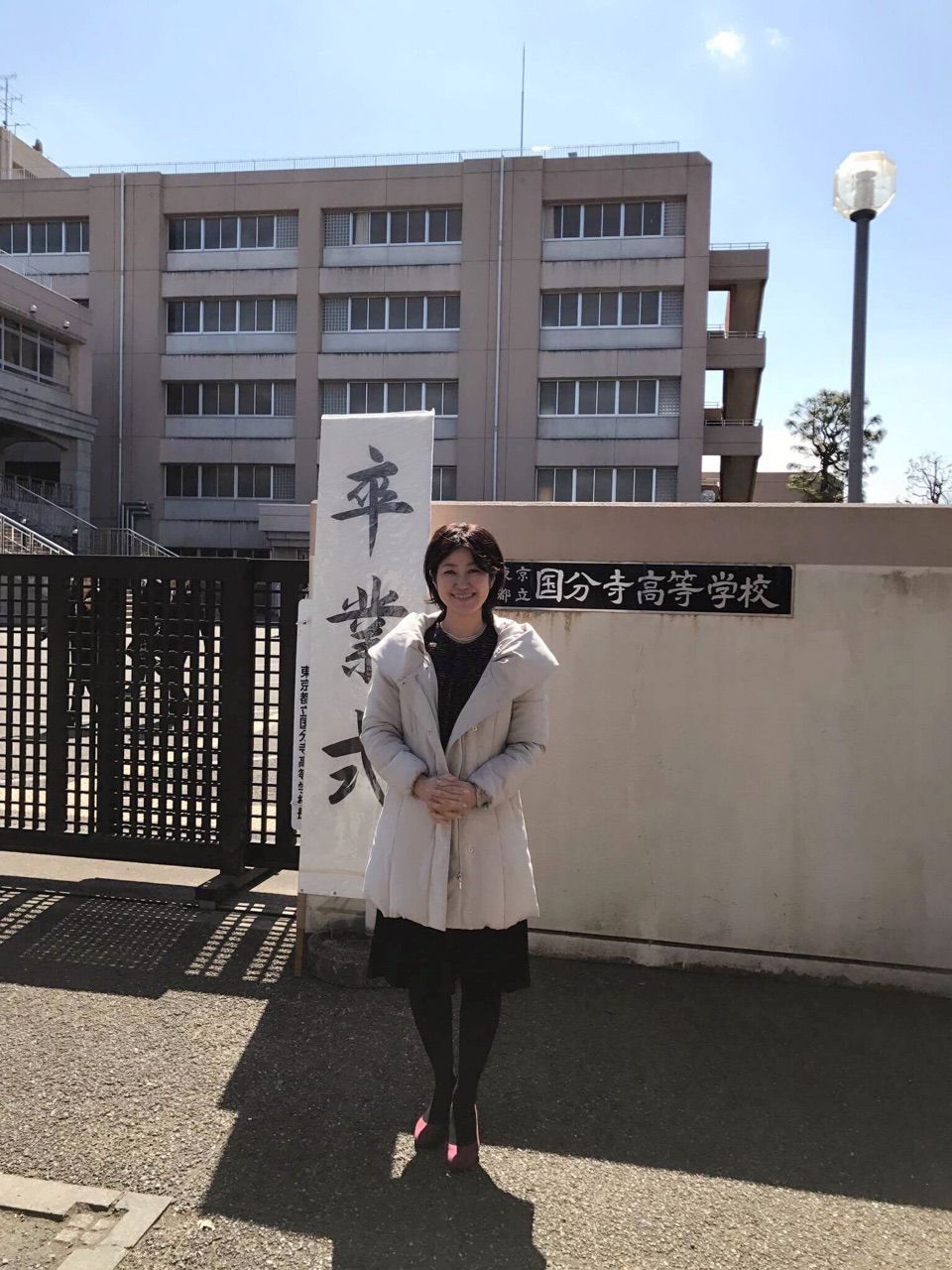 高校 国分寺