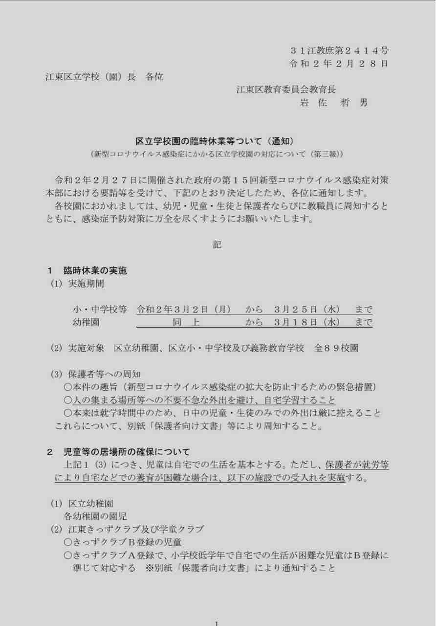 コロナウイルス対策集中審議 教育費 国保会計審査 予算審査最終日 鈴木あやこ 鈴木綾子 Official Web Site 江東区政に 働く女性 の目線を