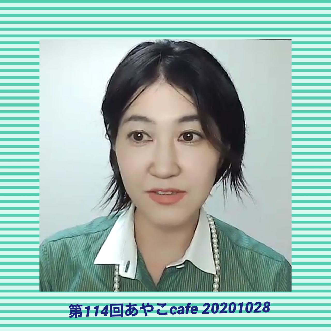 年10月29日 鈴木あやこ 鈴木綾子 Official Web Site 江東区政に 働く女性 の目線を