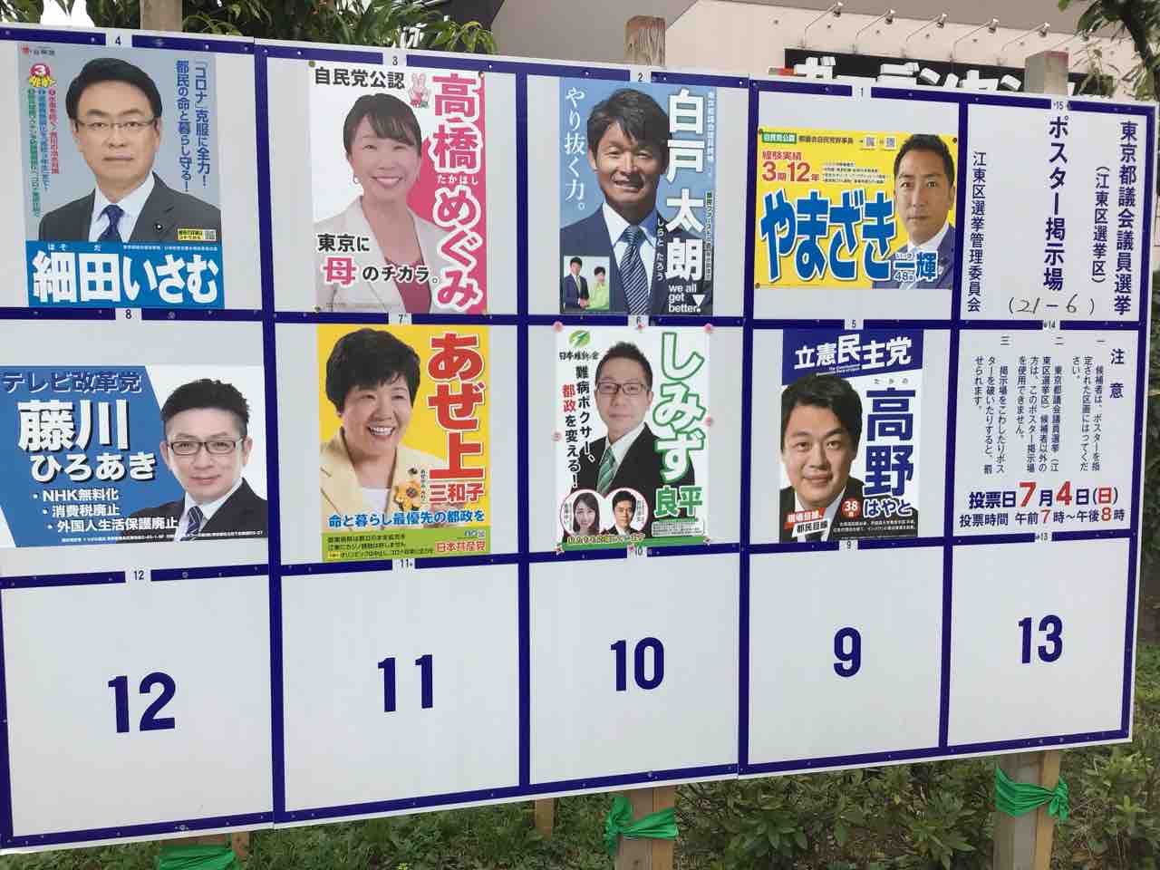 東京都議会議員選挙 江東区は高野はやと候補をよろしくお願いいたします 鈴木あやこ 鈴木綾子 Official Web Site 江東区 政に 働く女性 の目線を