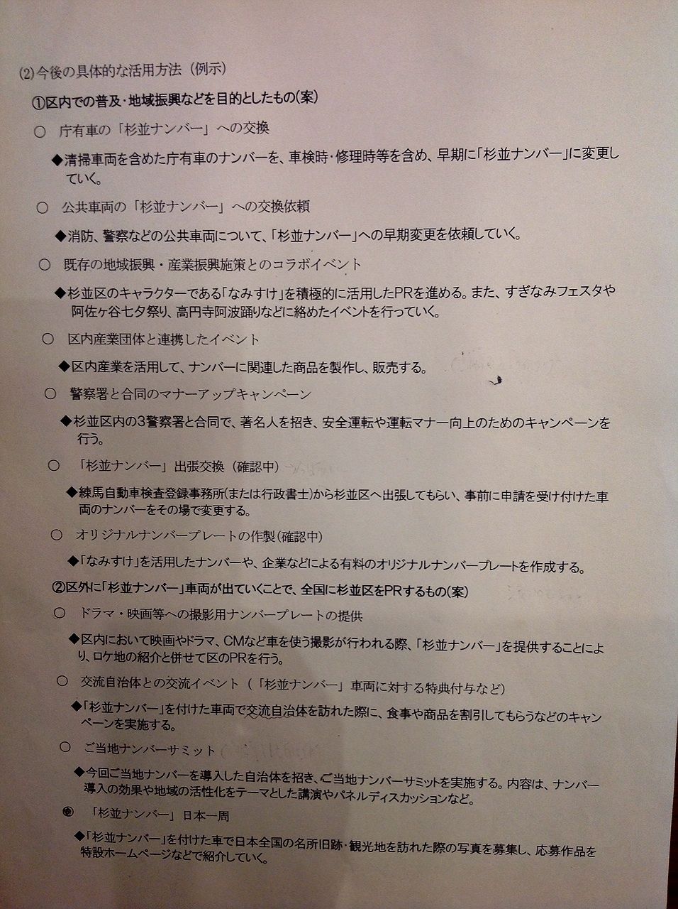 杉並区視察 ご当地ナンバー導入について 鈴木あやこ 鈴木綾子 Official Web Site 江東区政に 働く女性 の目線を