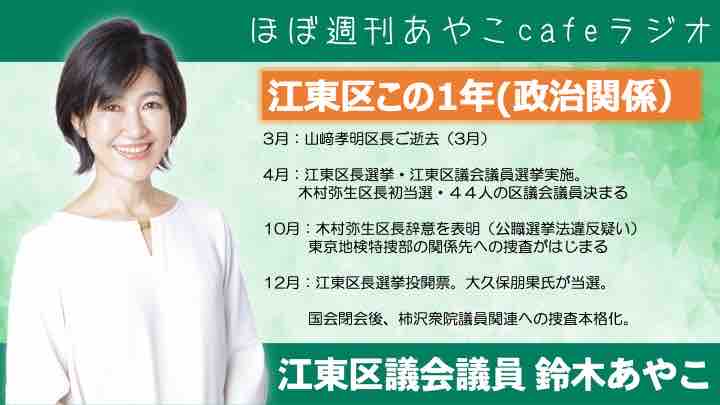 区議会に新区長初登壇。鈴木あやこが選ぶ江東区ニュース 【ほぼ週刊