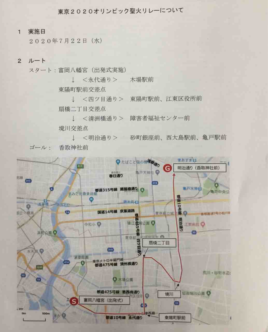 聖火リレールート発表!江東区の出発は富岡八幡宮 - 鈴木あやこ