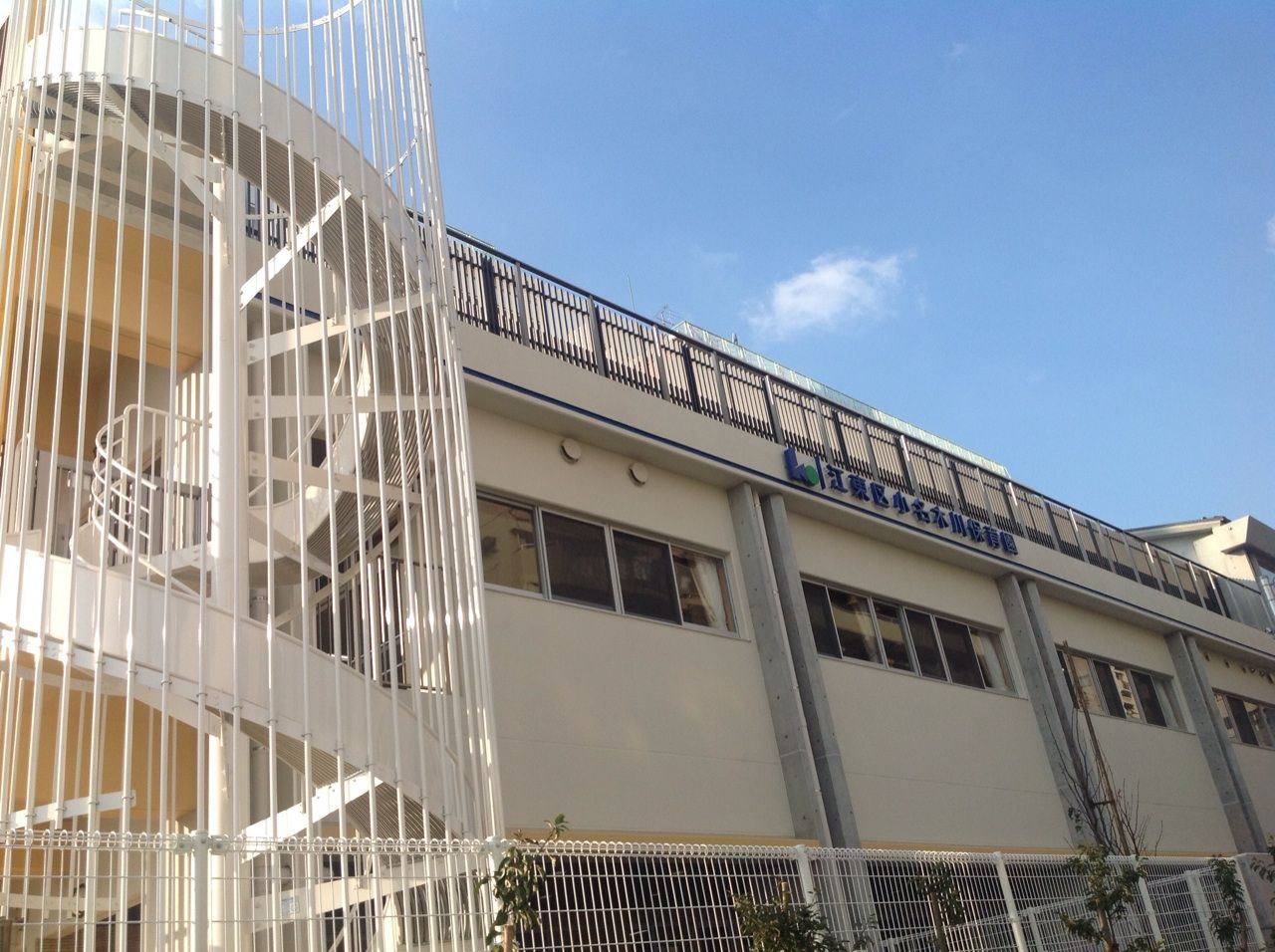 小名木川保育園 移転新設工事 竣工視察 鈴木あやこ(鈴木綾子) Official Web Site~江東区政に 小名木川保育園 移転新設工事 竣工視察 鈴木あやこ(鈴木綾子) Official Web Site~江東区政に