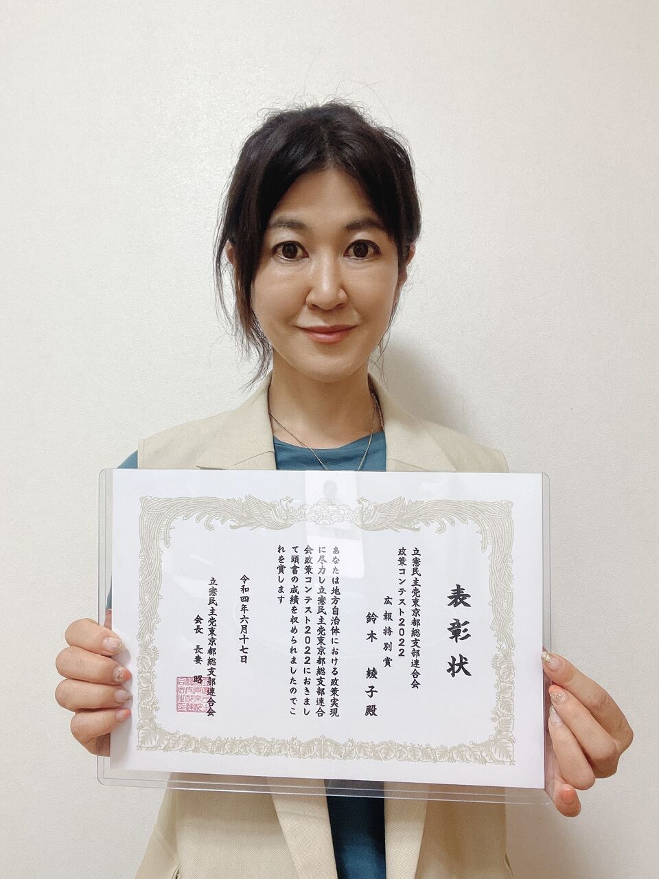 22年07月 鈴木あやこ 鈴木綾子 Official Web Site 江東区政に 働く女性 の目線を