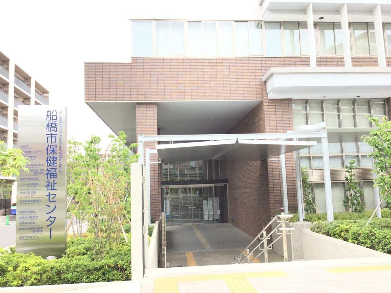 船橋市 保健福祉センター 視察 鈴木あやこ(鈴木綾子) Official Web Site~江東区政に 船橋市 保健福祉センター 視察 鈴木あやこ(鈴木綾子) Official Web Site~江東区政に