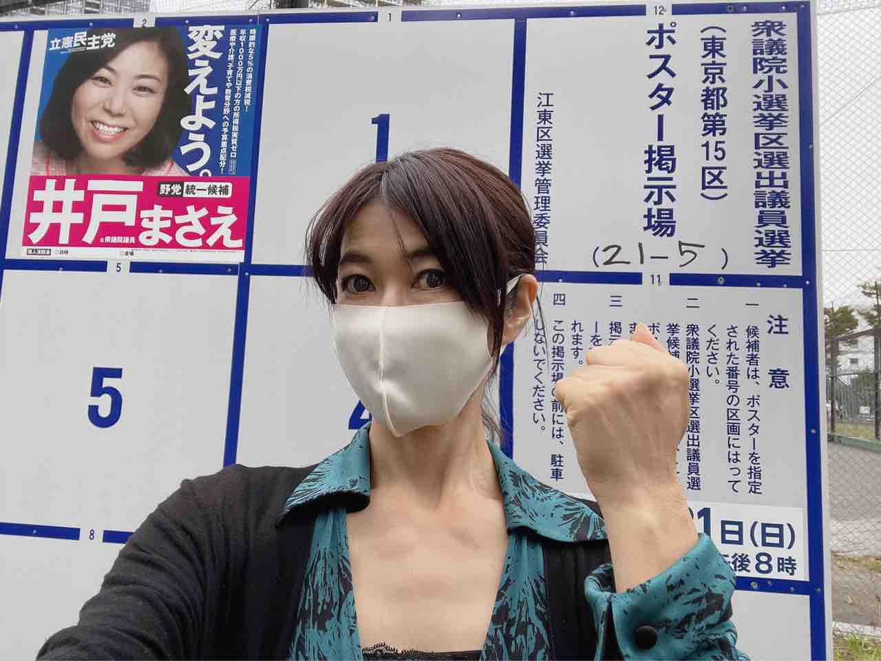 衆議院選挙始まる 立憲民主党から井戸まさえ候補が野党統一候補として立候補 鈴木あやこ 鈴木綾子 Official Web Site 江東区政に 働く女性 の目線を