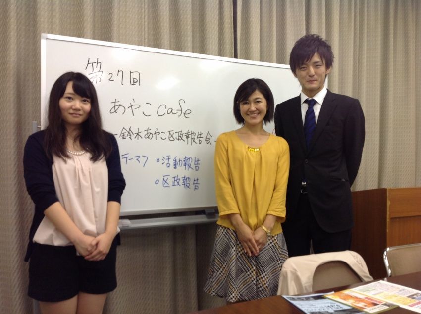 ２０１５年夏の議員インターン 面談 若者の政治参画に向けて 鈴木あやこ 鈴木綾子 Official Web Site 江東区政に 働く女性 の目線を