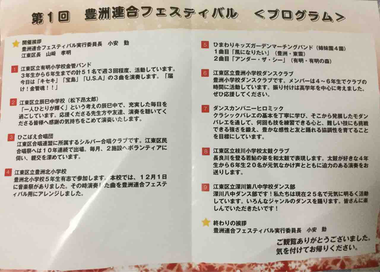豊洲連合フェスティバル 鈴木あやこ 鈴木綾子 Official Web Site 江東区政に 働く女性 の目線を 豊洲連合フェスティバル 鈴木あやこ 鈴木綾子 Official Web Site 江東区政に 働く女性 の目線を