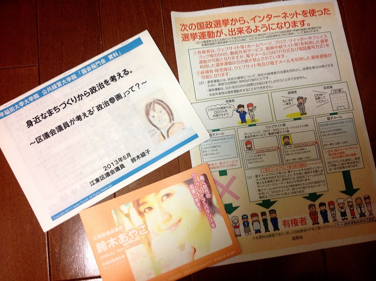 身近なまちづくりから政治を考える 早稲田大学公共経営大学院講義 鈴木あやこ 鈴木綾子 Official Web Site 江東区政に 働く女性 の目線を 身近なまちづくりから政治を考える 早稲田大学公共経営大学院講義 鈴木あやこ 鈴木綾子 Official Web Site 江東区政に 働く女性 の目線を